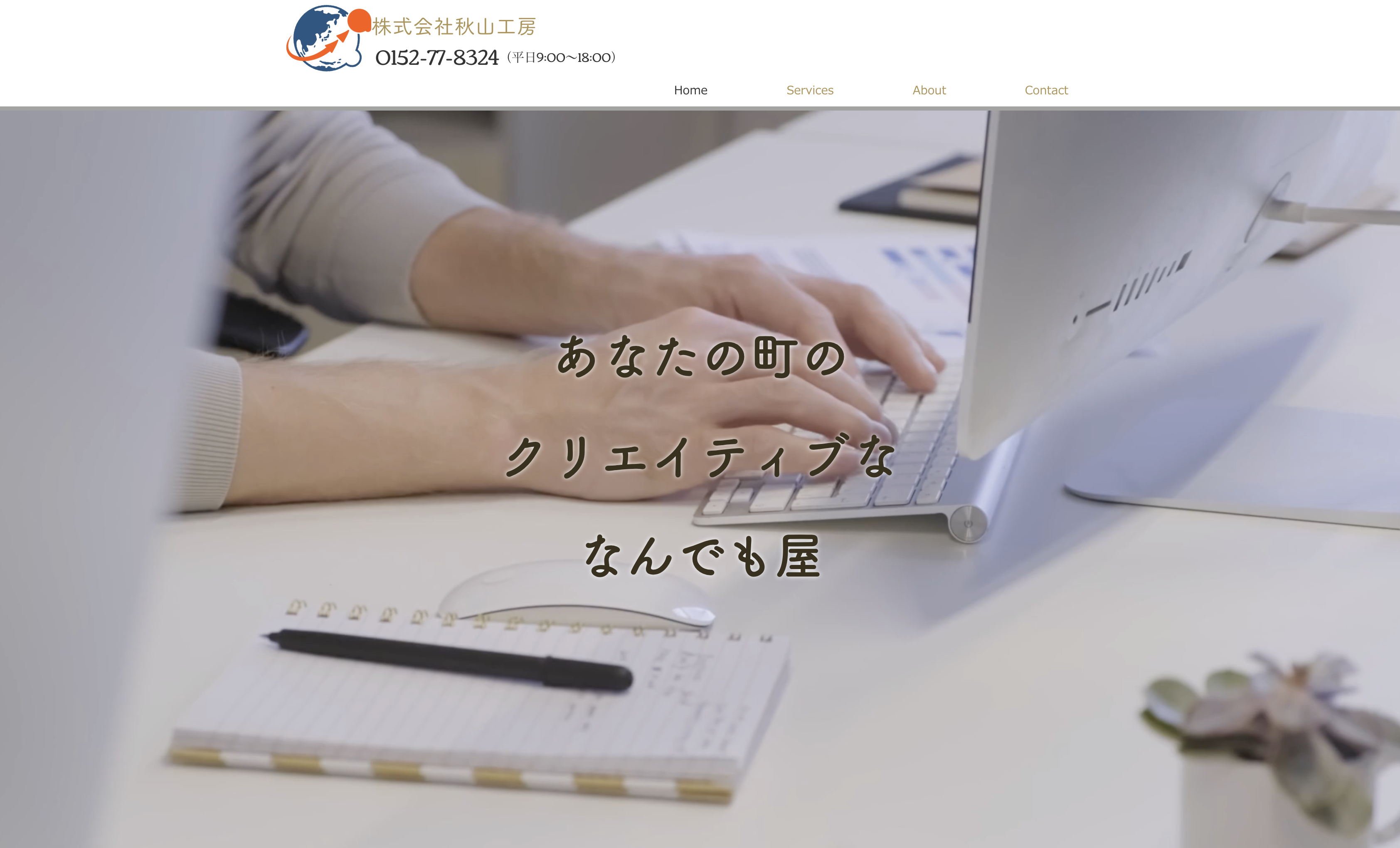 株式会社秋山工房の株式会社秋山工房:ECサイト構築サービス